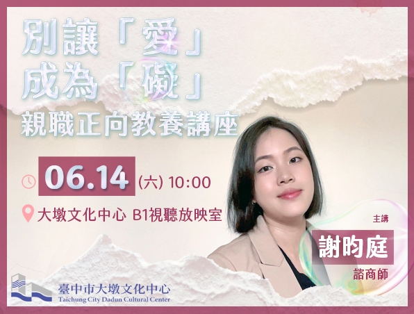 女力講堂-《別讓「愛」成為「礙」》(另開視窗)
